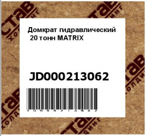 Домкрат гидравлический   20 тонн MATRIX