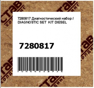 Диагностический набор / DIAGNOSTIC SET KIT DIESEL