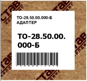 ТО-28.50.00.000-Б АДАПТЕР