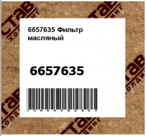 Фильтр масляный
