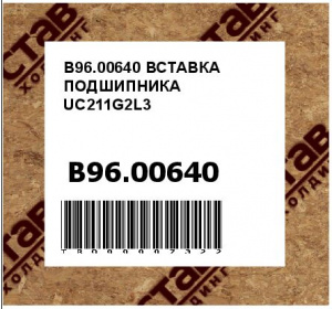 B96.00640 ВСТАВКА ПОДШИПНИКА UC211G2L3