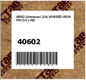Шпилька / GALVANISED IRON PIN D.5 L=50