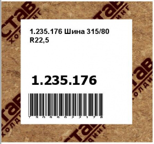 1.235.176 Шина 315/80 R22,5
