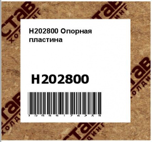 Опорная пластина