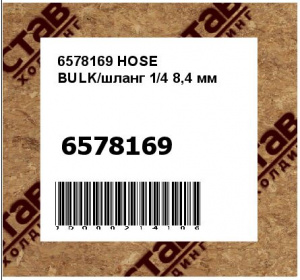 HOSE BULK/шланг 1/4 8,4 мм