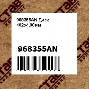 968355AN Диск 402x4,00мм