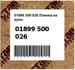 Пленка на руль