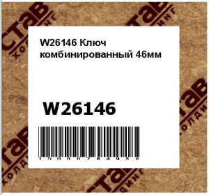 Ключ комбинированный 46мм