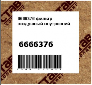 фильтр воздушный внутренний