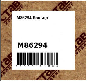 M86294 Кольцо