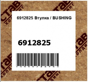 Втулка / BUSHING
