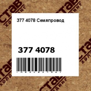 377 4078 Семяпровод