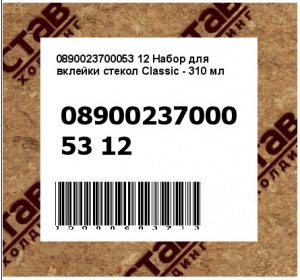 Набор для вклейки стекол Classic - 310 мл