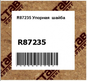 Упорная шайба