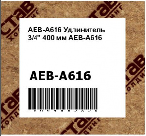 Удлинитель 3/4" 400 мм AEB-A616