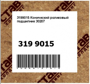 3199015 Конический роликовый подшипник 30207