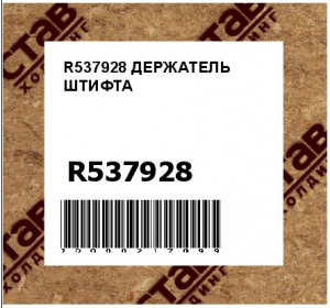 ДЕРЖАТЕЛЬ ШТИФТА