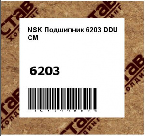 NSK Подшипник 6203 DDU CM