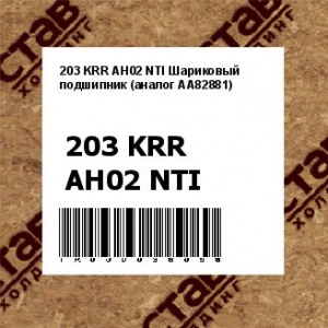 203 KRR AH02 NTI Шариковый подшипник (аналог AA82881)