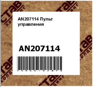 AN207114 Пульт  управления