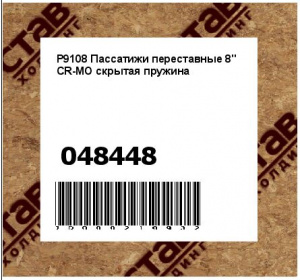 P9108 Пассатижи переставные 8" CR-MO скрытая пружина