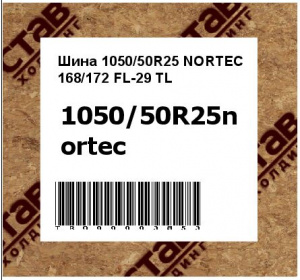 Шина 1050/50R25 NORTEC 168/172 FL-29 TL NORTEC
