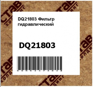 Фильтр гидравлический
