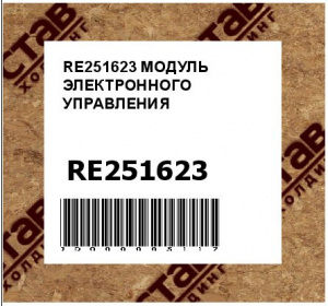 RE251623 МОДУЛЬ ЭЛЕКТРОННОГО УПРАВЛЕНИЯ