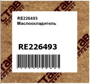 RE226493 Маслоохладитель
