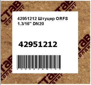 Штуцер ORFS 1.3/16" DN20