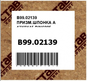 ПРИЗМ.ШПОНКА A 12X8X45 DIN6885