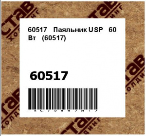 60517	Паяльник USP   60 Вт   (60517) 