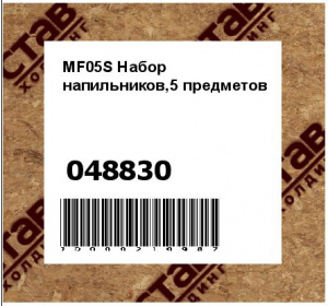 MF05S Набор напильников,5 предметов