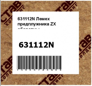 Лемех предплужника ZX оборотны
