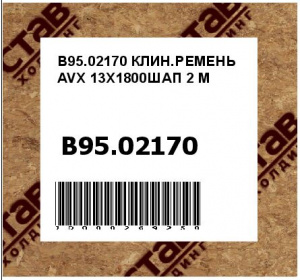 КЛИН.РЕМЕНЬ AVX 13X1800ШАП 2 M