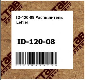 Распылитель