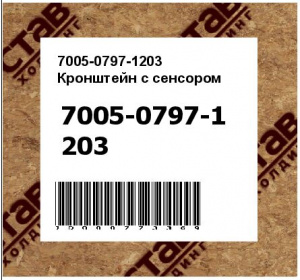 Кронштейн с сенсором