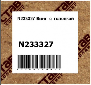 Винт с головкой