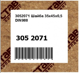 3052071 Шайба 35x45x0,5 DIN988