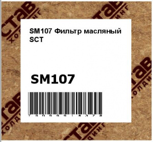 SM107 Фильтр масляный SCT 