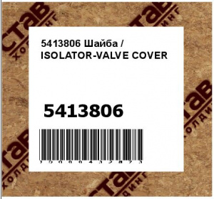 Шайба / ISOLATOR-VALVE COVER