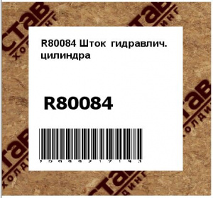 Шток гидравлич. цилиндра