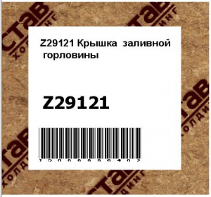 Крышка заливной горловины