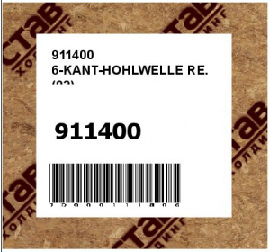 911400 Вал / 6-KANT-HOHLWELLE RE. (02)