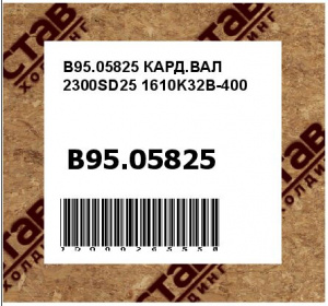 КАРД.ВАЛ 2300SD25 1610K32B-400
