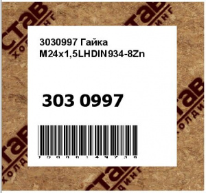 3030997 Гайка M24x1,5LHDIN934-8Zn