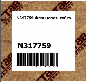 Фланцевая гайка