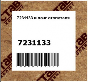 шланг отопителя