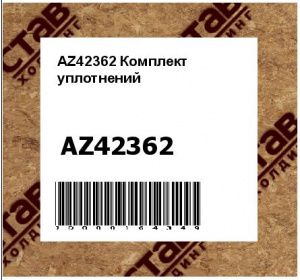 Комплект уплотнений