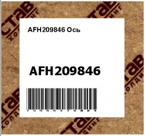 AFH209846 Ось